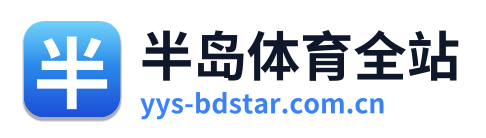 半岛体育全站